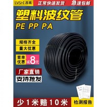 가요전선관 금속제 PE 후렉시블 전선관 플렉시블 플라스틱 벨로우즈 호스 pp 난연성 방수 케이싱 pe 스레드, 53/PP 난연제 AD21.2/100미터