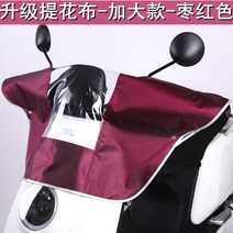 오토바이 전기 스쿠터 계기판 레인커버 자전거 우비 방수 덮개 운행 안전용품, 오버핏[업그레이드자카드].대추색