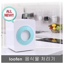 시나브로129 루펜 가정용 주방 음식물처리기 찌꺼기 쓰레기처리기 건조기, 핑크