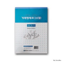 명진 NCR 거래명세표 16절 거래명세서 견적서 NCR종이