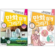 (전2권)만화 쉽게 그리기 : 배경 CG 강좌 / 초보자 포토샵 일러스트 입문