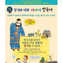 2023년정품 한국헤르만헤세 광개토대왕이야기한국사 인스타18