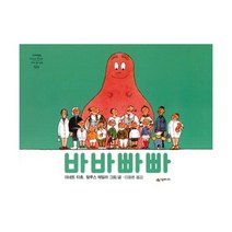 바바빠빠