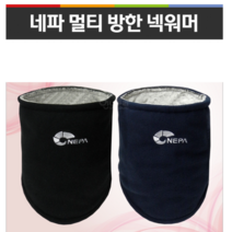 방한넥워머 오토바이 자전거 등산 낚시 군용 군인 겨울 목토시 넥워머 버프