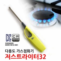 다용도 가스점화기 JUST LIGHTER