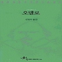 [개똥이네][중고-최상] 오델로