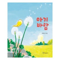 유니오니아시아 아기바람