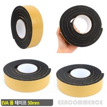 엑사커머스 EVA 폼 테이프 50MM 실링테이프 압축스폰지