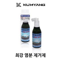 금양피싱 최강 염분 제거제