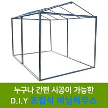 용이농자재 조립식 48mm 미니하우스 농막 텃밭용 하우스, 신형 곡부(32mm*130도)
