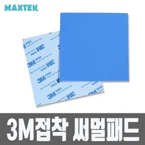 MAXTEK 3M 접착 써멀패드 두께 2mm/MT226/크기 100x100mm/방열패드 테이프/RAM/메인보드 칩셋/IC등 높은 열을 방열판에 전달하는 역할