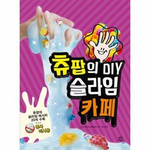 웅진북센 츄팝의 DIY 슬라임 카페, One color | One Size@1