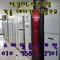 (중고에어컨) LG휘센 스탠드 인버터 사무.가정용 냉방 에어컨 21평 서울/경기/일산/파주/김포/의정부 브랜드별 다양한 평수 중저가 상품 보유 (설치비별도), 일반배관형, 21평형에어컨