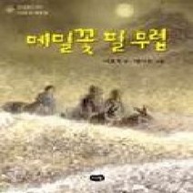 [개똥이네][중고-최상] 메밀꽃 필 무렵
