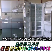 중고냉장고 LG디오스 830리터 양문형 냉장고 매직스페이스