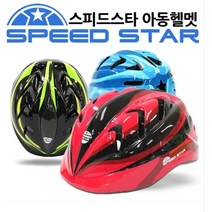 스피드스타 아동용 헬멧/인라인/자전거/레저필수품, 그린