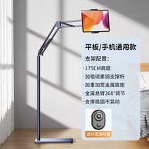 x&x태블릿거치대 탭 거치대 가중탄소강]태블릿 휴대폰 슬립랙 플로어 침대 위 패드 태블릿, 05 175cm【패블릿 전용+디더링 리모컨】안정되게 한