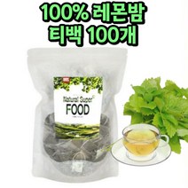 100% 무카페인 레몬밤 잎 허브 삼각 티백 차 티 100ea 래몬밤 꽃 몸에좋은 뱃살 체중 밸런스 식후 소화 은은한 향기 진정 물대용 카페인없는 폴리페놀 건강차 환절기 로즈마린산