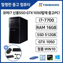 [삼성] DB400T7B i7-7세대 16G SSD+HDD GTX1050 WIN10탑재 고성능 중고 데스크탑, i7-7/16G/SSD512G+1TB/WIN10, DB400T7B(GTX1050)