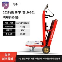 오르내리기 리프트 구르마 카트 손수레 대차 운반, 대 프리미엄