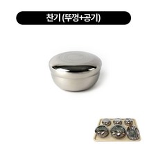 병원용식기 스텐뚜껑 식기 (낱개), 찬그릇／뚜껑포함