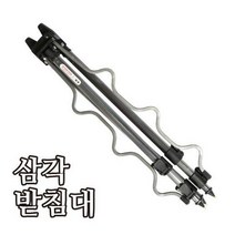 기타 해동 바다 삼각받침대 원투낚시 7조삼각대 보급형, 상세 설명 참조