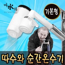 미리내 순간 온수기 따수와 전기 가정용, 선택01 (기본형)