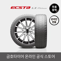 [금호타이어 공식] 엑스타LX KU27 20560R16 무료장착, 단품, 1개