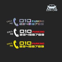 찐카 차량용 전화기 주차번호 데칼스티커 ZCPH-12, 홀로그램