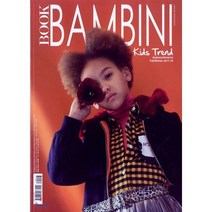 Book Moda Bambini - Kids Trend (반년간) : 2017년 No. 27