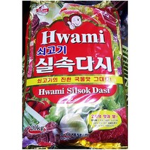 조미료 업소용 쇠고기 다시 실속 화미 20kg 소고기 다시/소고기다시/쇠고기다시/조미료/식재료식자제/식자재전문/식자재유통/업소식자재/식자재납품업체, 1