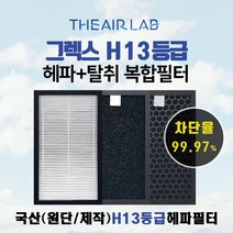 [국내산 H13등급] 그렉스 GREX 구펜 DSA-600N/700N 아파트 탈취복합 환기유니트 필터, 고급형(H13헤파+카본탈취필터)