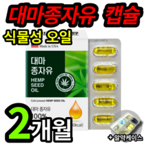 식약처인증 식약청인정 대마종자유 캡슐 오일 1000 mg 항산화 항산패 대마씨유 식물성 대마 종자 씨 앗 기름 원액 냉 저온 추출 캐나다산 오메가 3 대마종자유 효능 알약 케이스, 60캡슐, 1개 (13200원 할인)