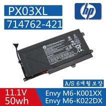 HP PX03XL ENVY 14 호환용 배터리 ENVY 14-K133TX /14-KOO8TX 714762-421 715050-001