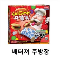 배터져 주방장 보드게임 복불복 장난감놀이 룰렛, 그로우스 본상품선택