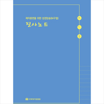 제자훈련을 위한 성경암송(64구절) 필사노트, 국제제자훈련원