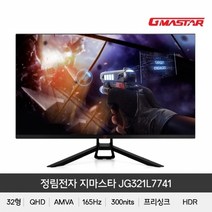 1정림 GMASTAR JG321L7741 QHD리얼165 HDR 게임 무결점, 상세페이지 참조