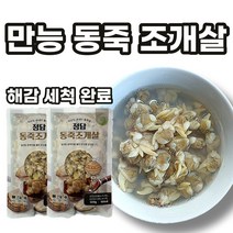 선제이피지 밥반찬 술안주 캠핑 해감 된 동죽조개, 2개