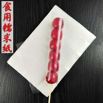 구월쇼 탕후루포장지 포장지 비닐 트레이지 종이, 6.5x8cm 약 300장 탕후루포장지