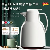 FEENIK 독일 보온주전자 보온보냉 주전자 1000ml & 1600ml 가능, 레드