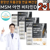 FDA GRAS승인 손 손가락 발가락 저림 먹는 식이유황 비타민D 골밀도 관절아플때 식욕유황 해조칼슘 NAG 시니어 코랄 디메틸설폰 관절뻣뻣 성인 피쉬콜라겐 관절저림