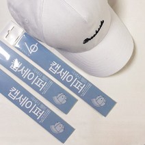 베이직엠 캡세이퍼 모자 화장품 오염방지 묻음방지 모자 변색 얼룩 방지