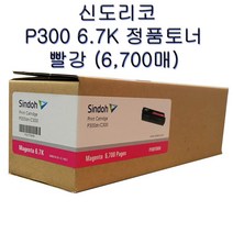 신도리코 정품토너 P300T6KM 빨강 6 700매 C300/P300DN CMY