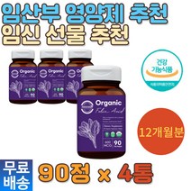 30대 여성 여자 수유부 예비부모 임신 영양제 엽산제 VEGAN 비건 유기농 준비물 추천 출산 수유기 10개월 추천 건강기능식품 예비부부 고등학생 초기 중기 후기 임신선물 청소년