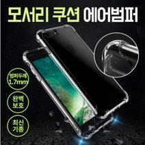 다더퍼 에어캡슐범퍼 투명젤리 케이스 (1.3mm) 전기종
