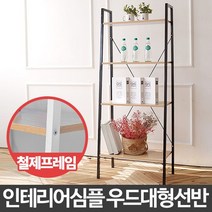 거실 인테리어 아이방 사다리 조립 우드 대형 선반 화이트, 베스트쇼핑몰 화이트