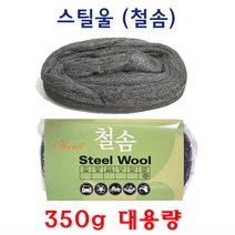 스틸울 0000 철솜, 1번
