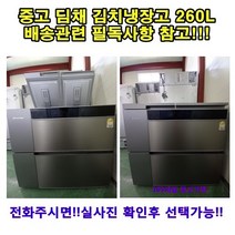 중고냉장고 중고김치냉장고 삼성 지펠 221L 김치냉장고, LG김치냉장고