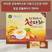 천마가루 콘후레이크천마차 천마차후레이크 콘푸레이크천마차 콘플레이크천마차 천마분말 천마파우더 천마쉐이크 아침 저녁 간식 대용 대용식 대용량 대용양 마시는 물에 우유에 두유에 타먹는, 2박스_(240포)
