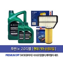 Tusanix 2.0diesel투싼ix 2.0디젤 모비스 순정엔진오일(8L)96-2412